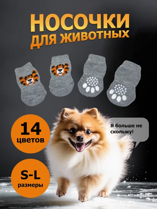 wool street Носки для собак и котов. Серые. Размер S M L, серый