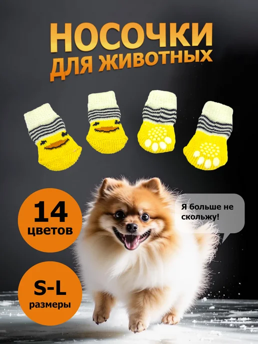 wool street Носки для собак и котов. Серые. Размер S M L, желтый