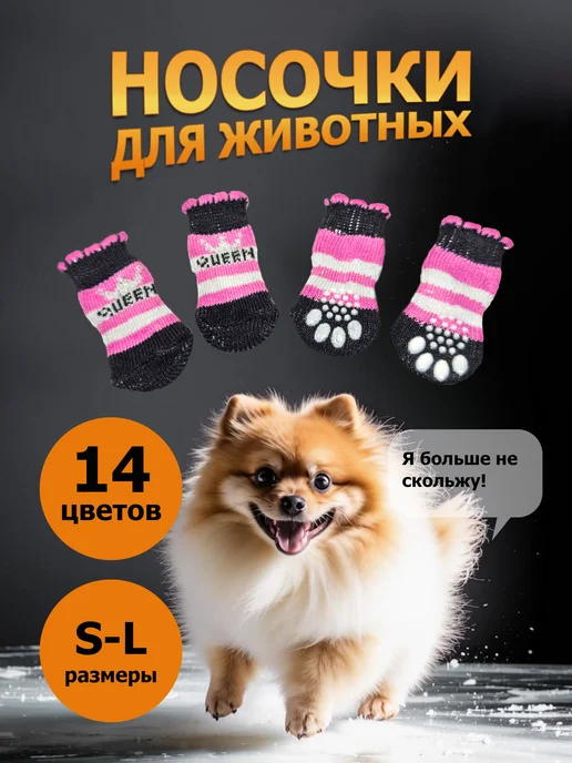 wool street Носки для собак и котов. Серые. Размер S M L, розовый