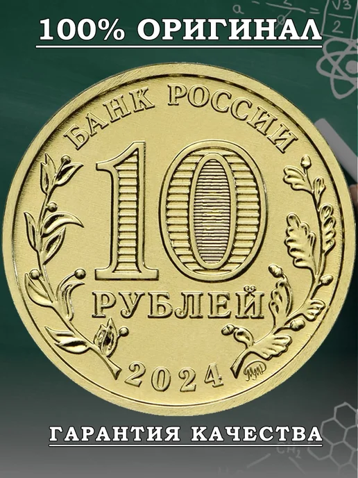Дом Монет Монета 10 рублей Человек труда - Учитель 2024, вариант, фото 2