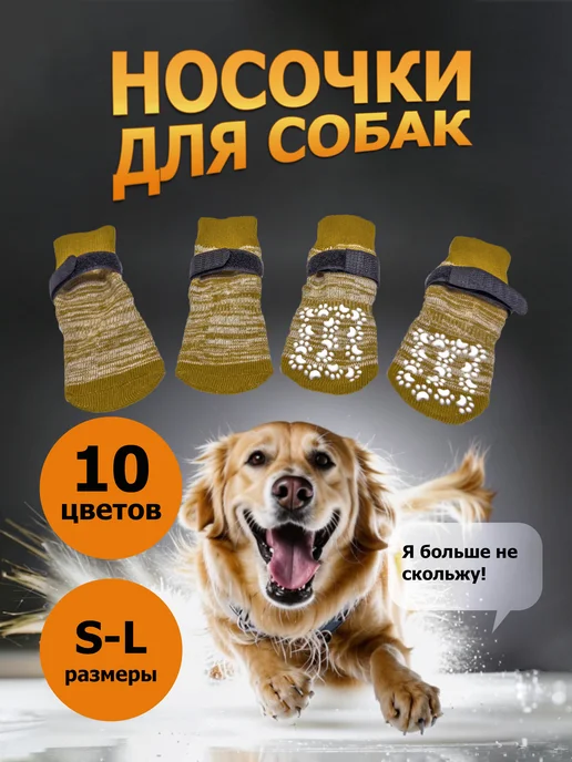 wool street Носки для собак. Коричневые, коричневый