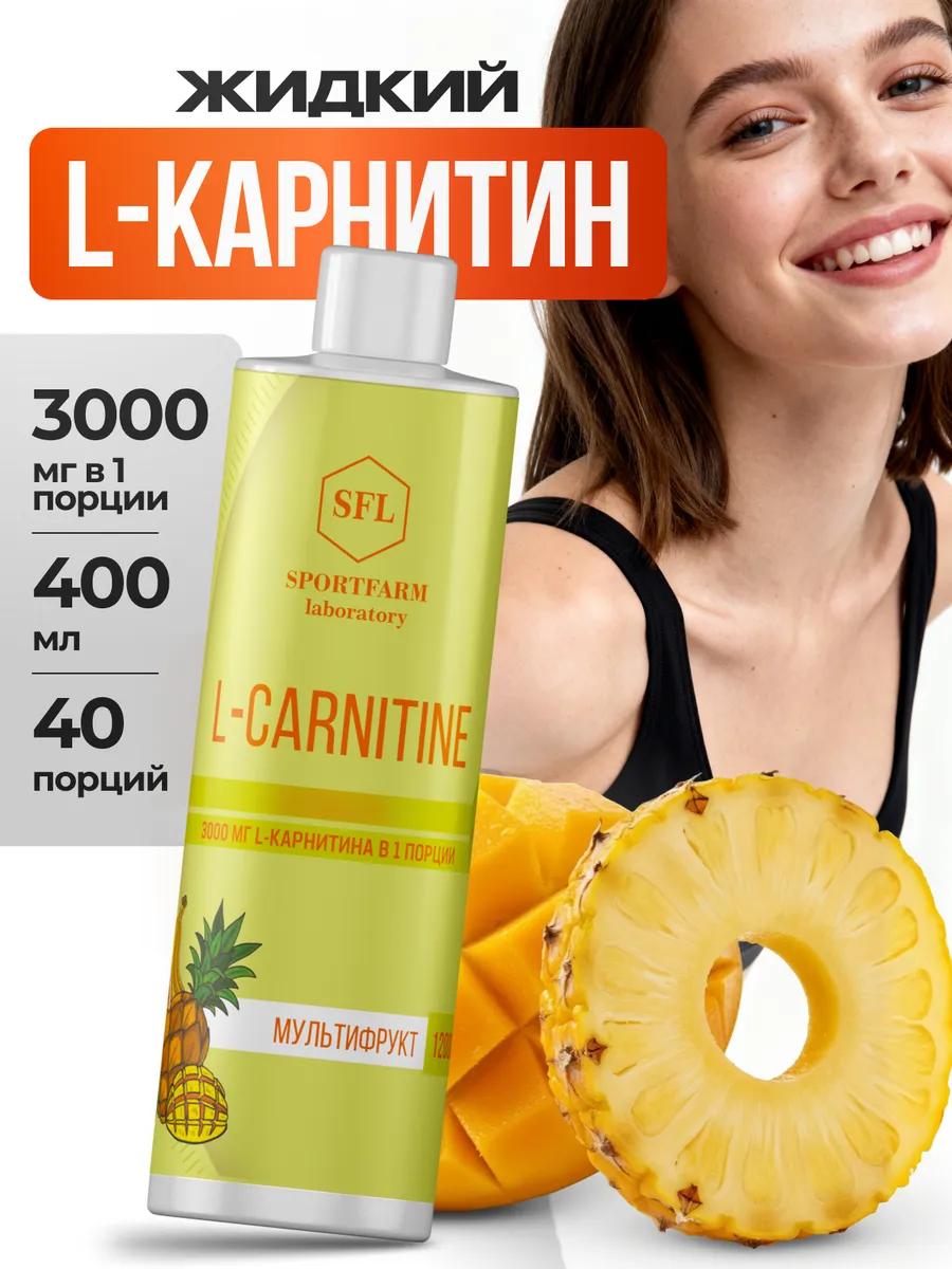 L карнитин жидкий спортивный
