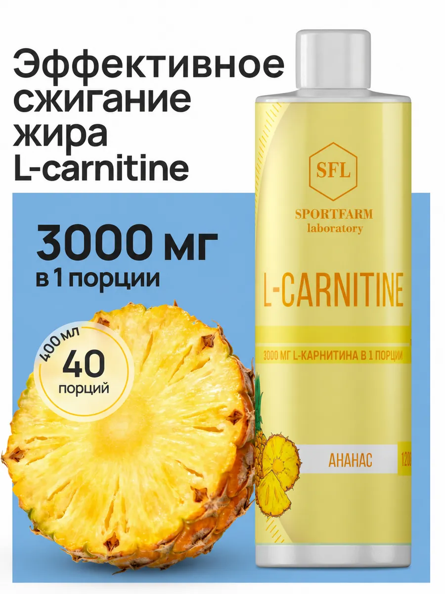 L карнитин жидкий спортивный
