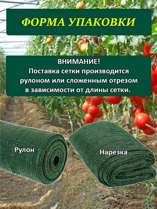 Agromarket Затеняющая сетка для теплицы садовая 35% 6x6 м, 4x8 м, фото 3