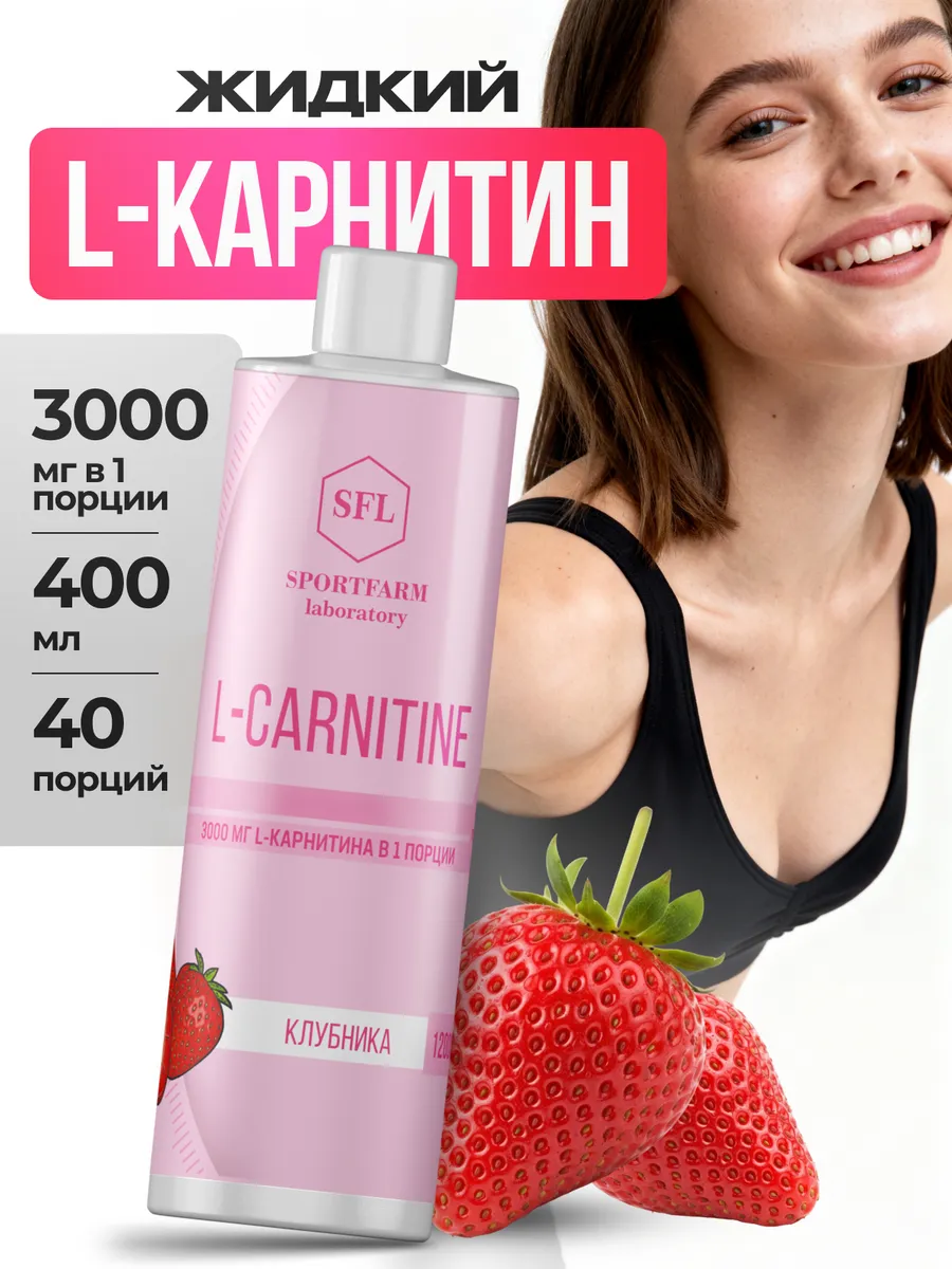 L карнитин жидкий спортивный