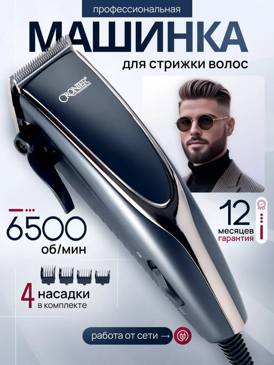 Профессиональная машинка для стрижки волос мужская