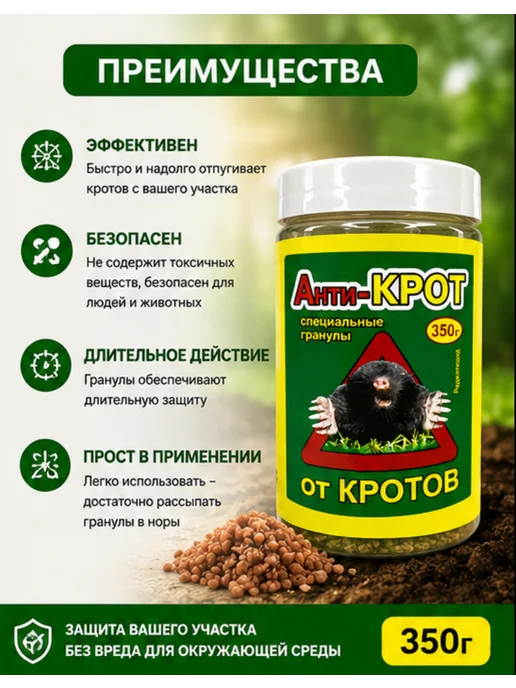 РУБИТ Анти крот гранулы от кротов 2шт по 350гр, 2 шт, 350 г, фото 2