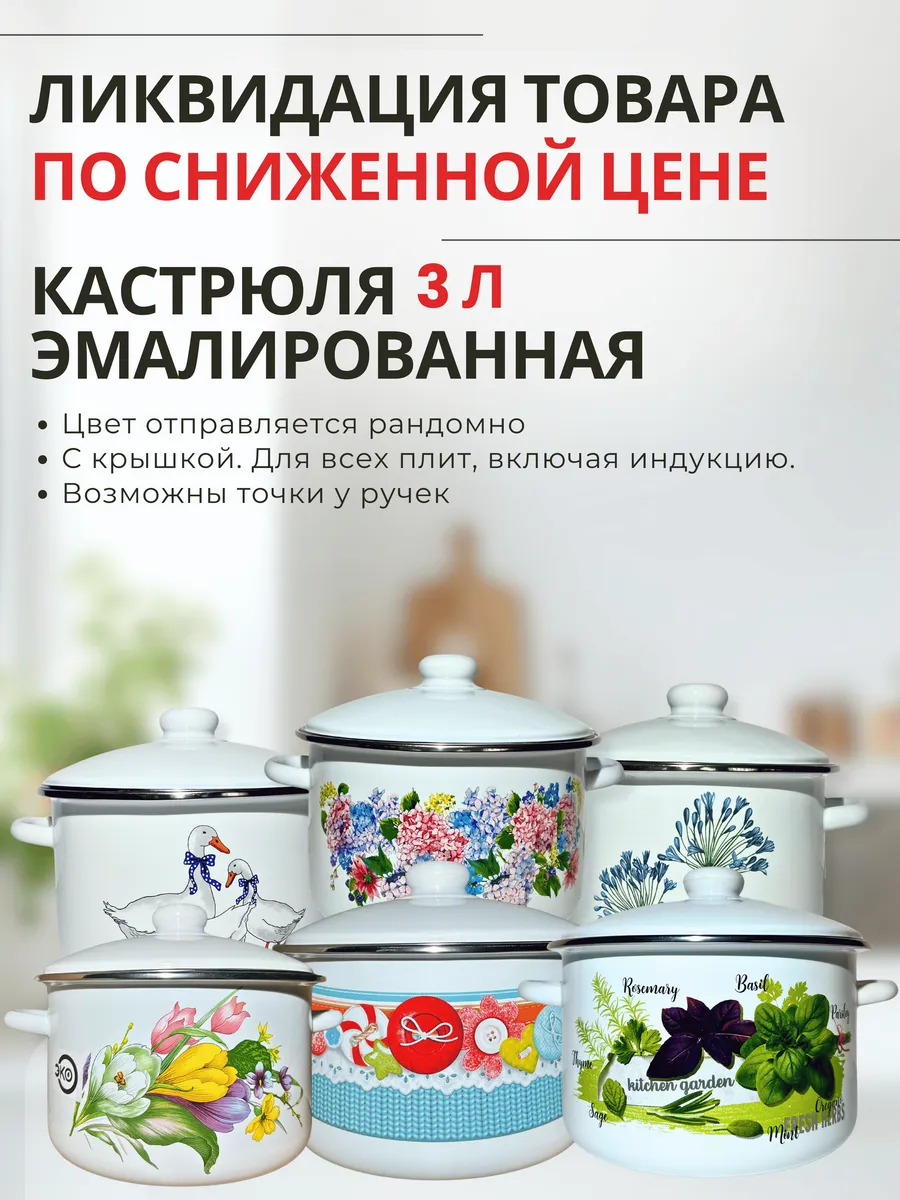 Кастрюля эмалированная 3 л с жаропрочной крышкой для плиты