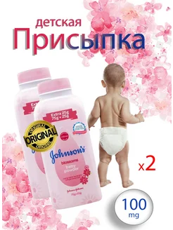 Детская присыпка Johnsons Baby 100гр Johnson