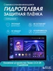 Гидрогелевая пленка на магнитолу Teyes CC3 2K 11 дюймов КОСМОПЛЕНКА 310129017 купить за 484 ₽ в интернет‑магазине Wildberries