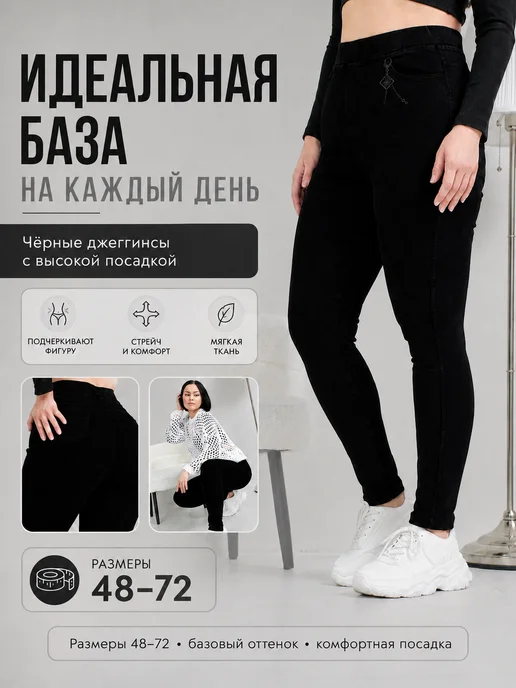 Sun people Джеггинсы серые высокая посадка 48-72, черный, фото 2