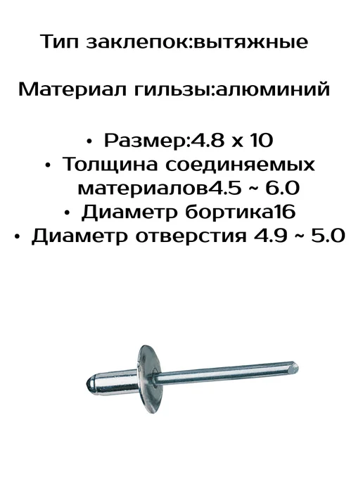 Заклепка вытяжная алюм сталь 4 8х10 широкий бортик 16 мм, 8x10, фото 5