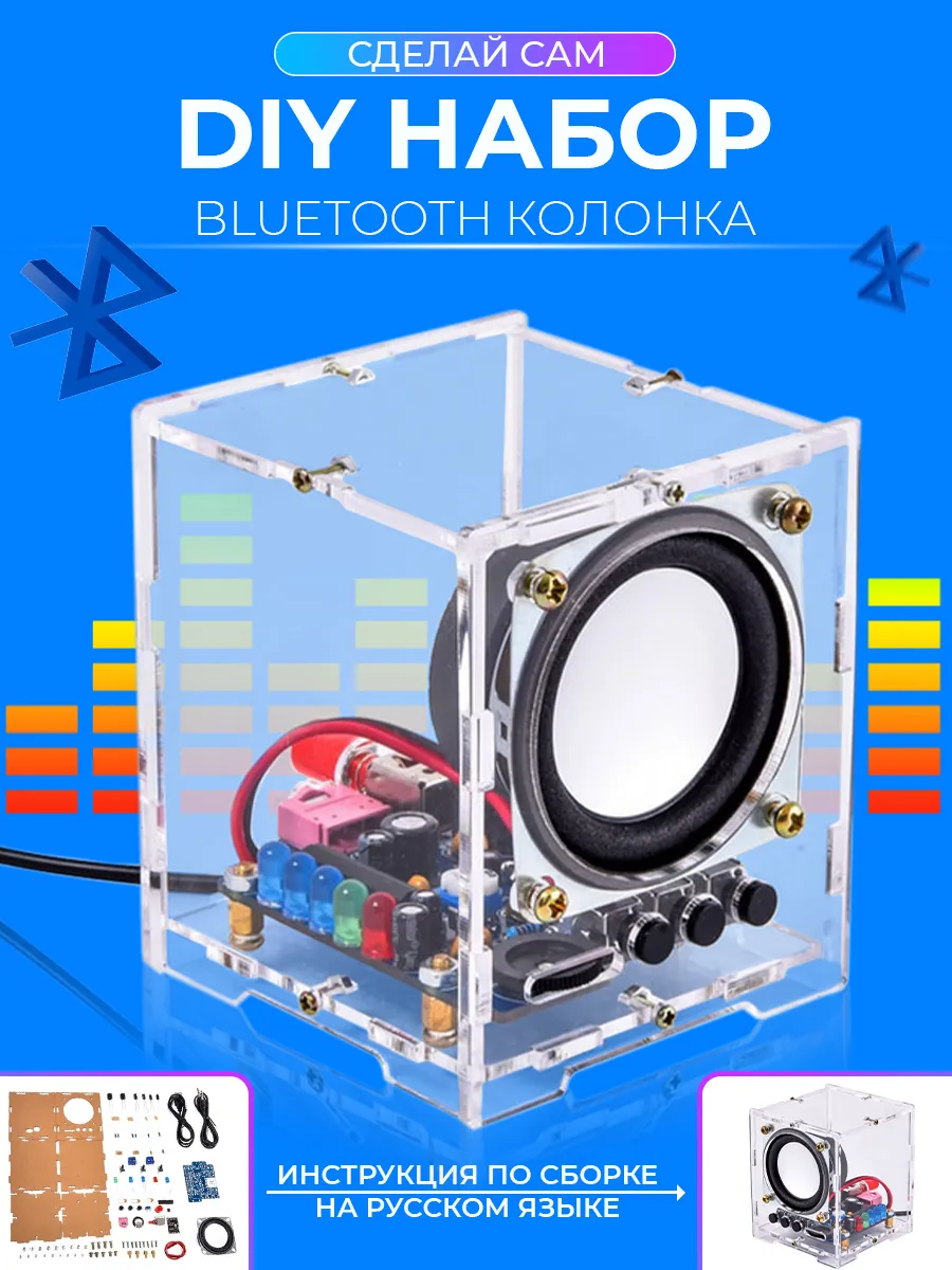 DIY Конструктор для пайки беспроводная Bluetooth колонка