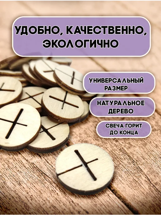 Эко Дерево Деревянный фитиль с набором 110 шт, 110 шт, фото 4