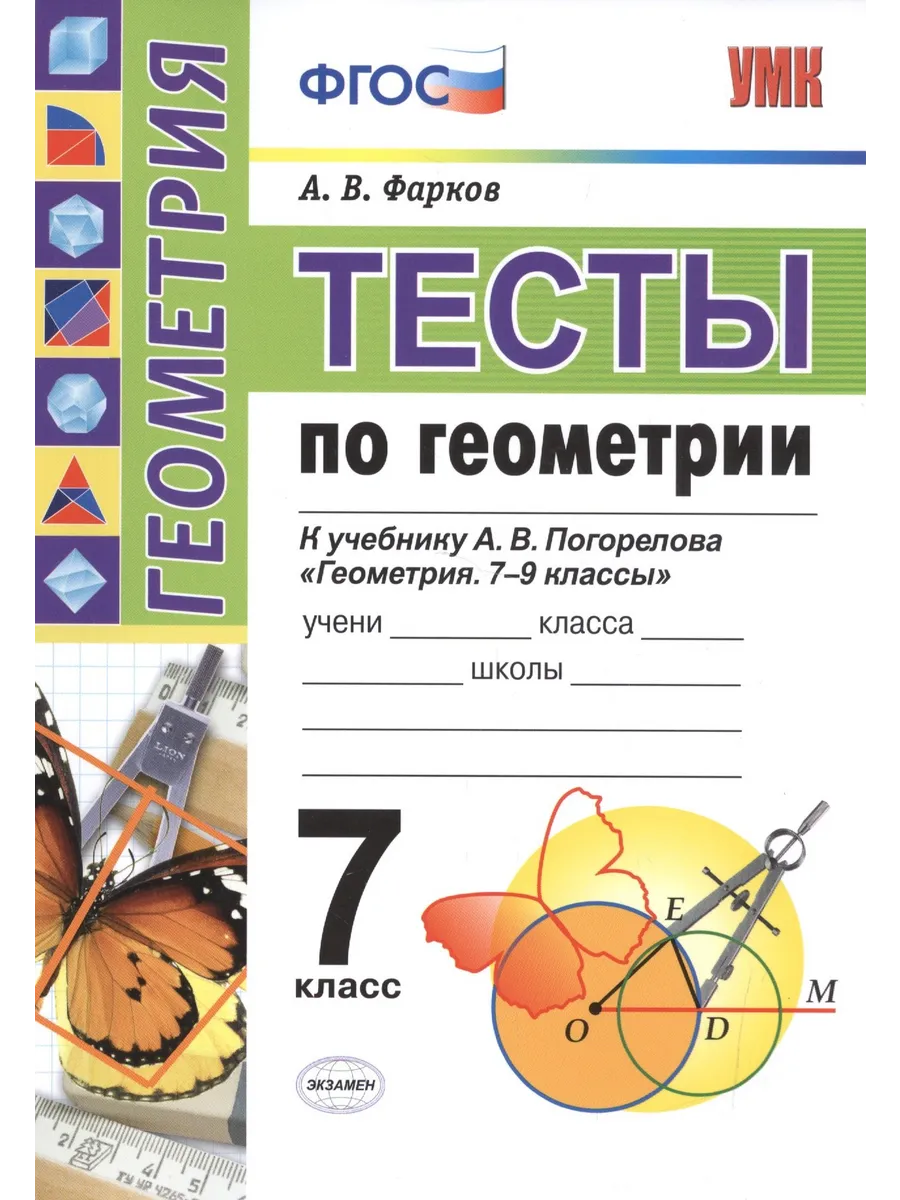 Контрольная работа по геометрии 7 класс просвещение