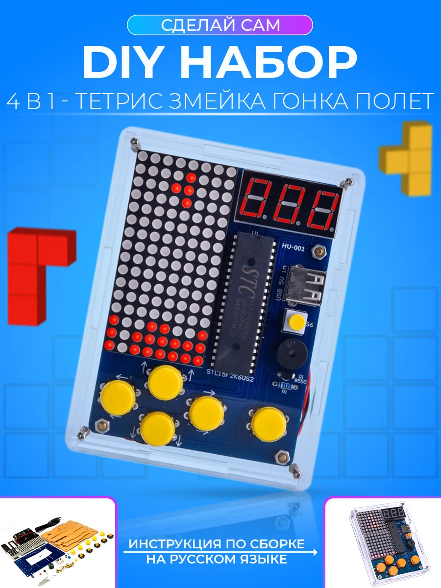 DIY набор для пайки сделай сам Тетрис Змейка Гонка Полет