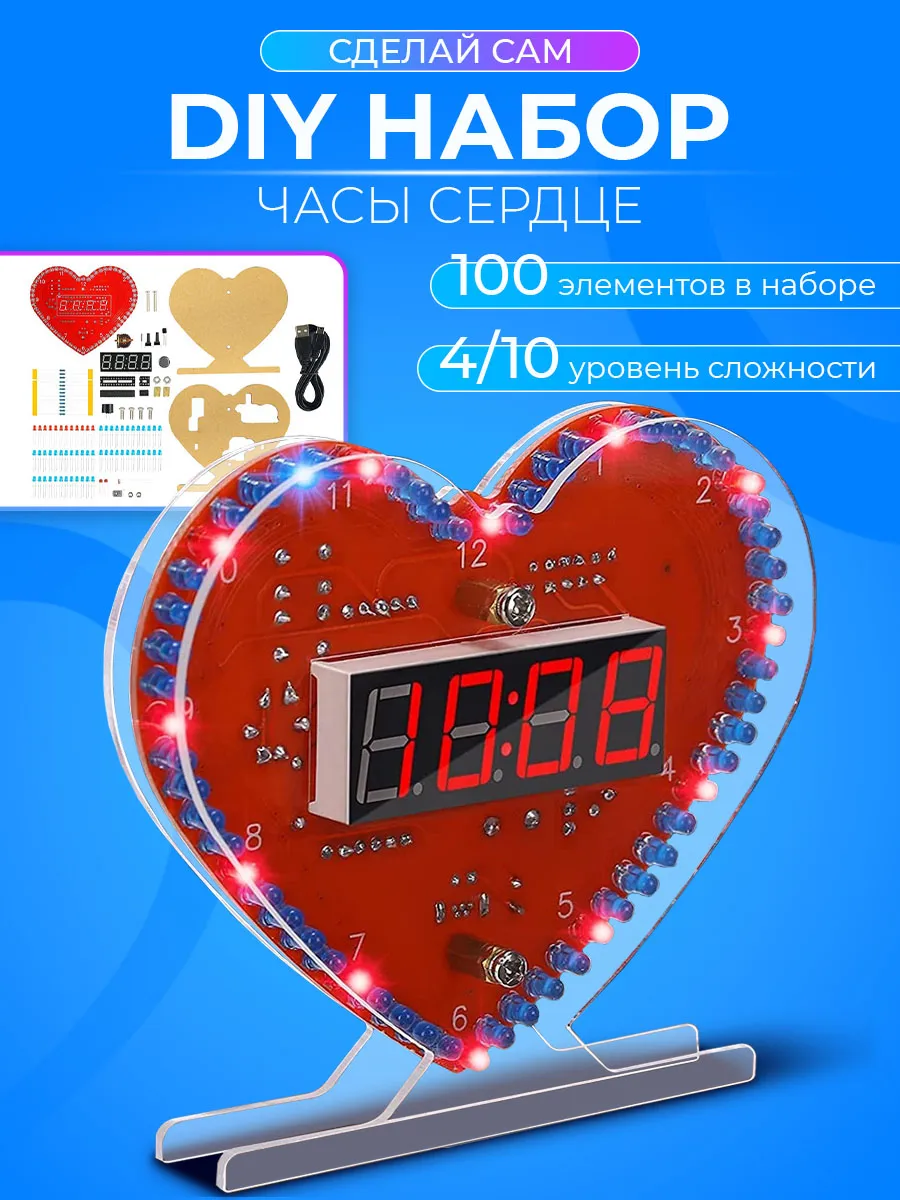 DIY Набор для пайки Часы в форме Сердца