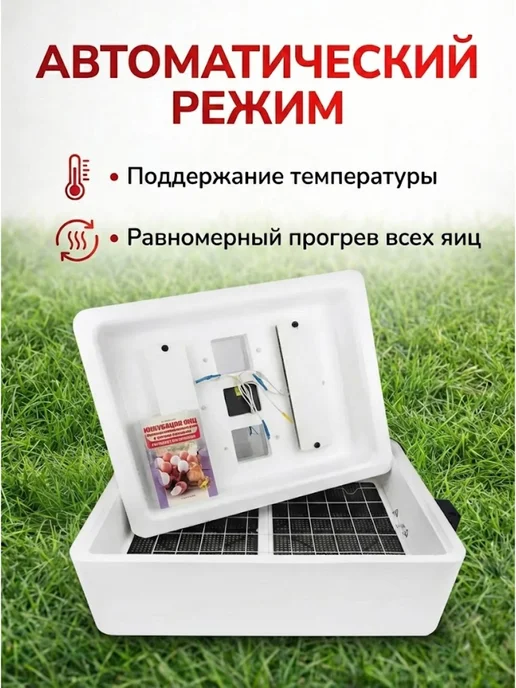 Несушка Инкубатор для яиц автоматический на 104 шт 220В 12B, 104 шт, фото 2