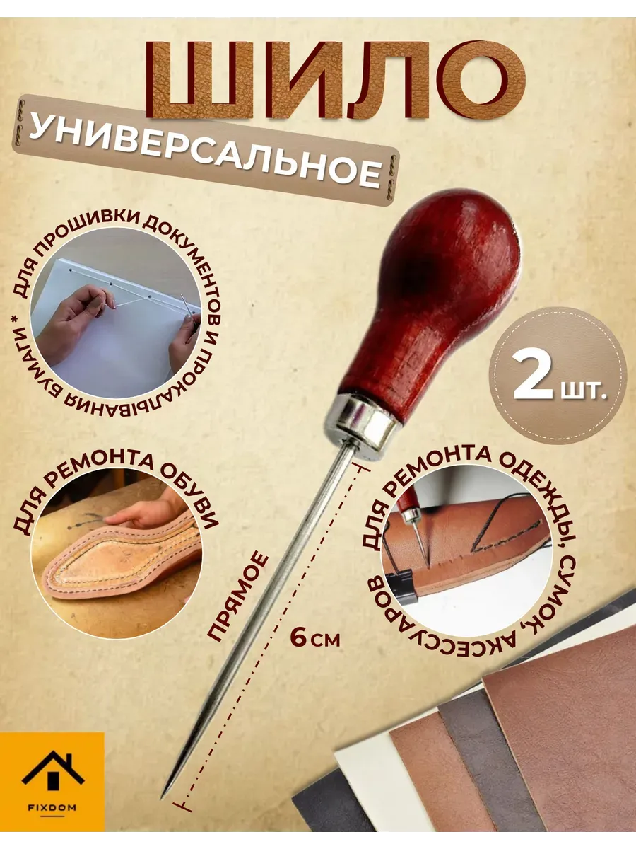 Шило толстое универсальное конусное 2шт