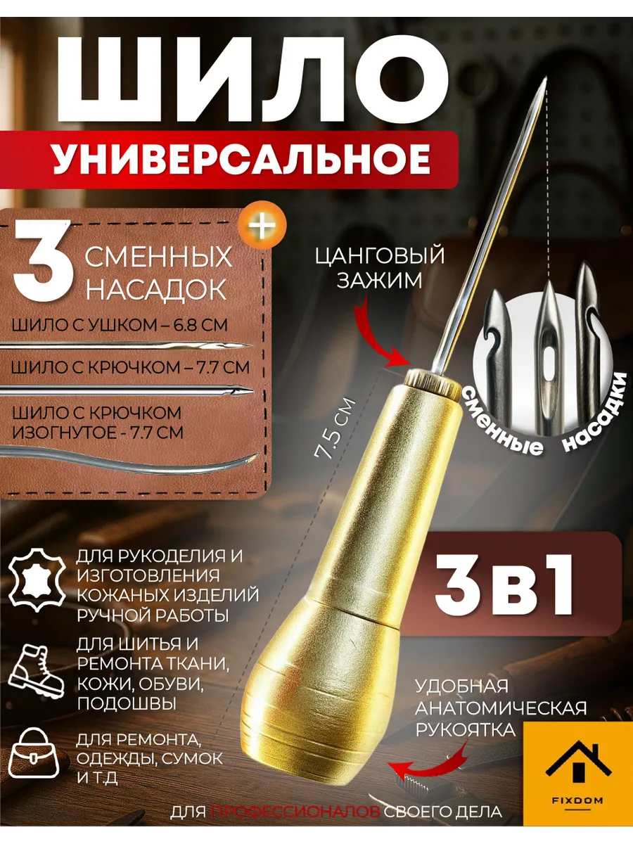 Шило сапожное с крючком для обуви 1шт