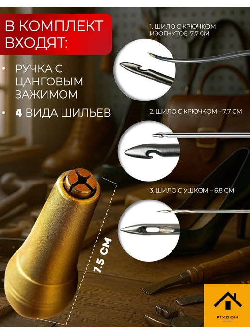 ФИКСДОМ Шило для рукоделия набор с крючком, ушком, игла. 1 набор, 1 шт, фото 4