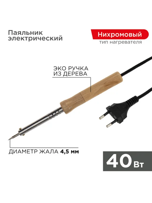 PROCONNECT Паяльник электрический Проконнект Wood 40Вт, 12-0175-4, 3 шт, 40 Вт, 3 шт, фото 3
