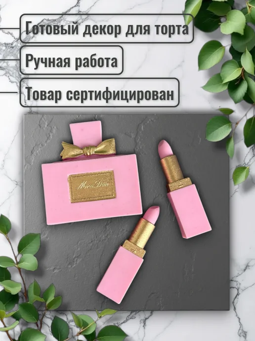 Grigorenko Cakes Шоколадная фигурка "Духи и 2 помады", вариант, фото 3