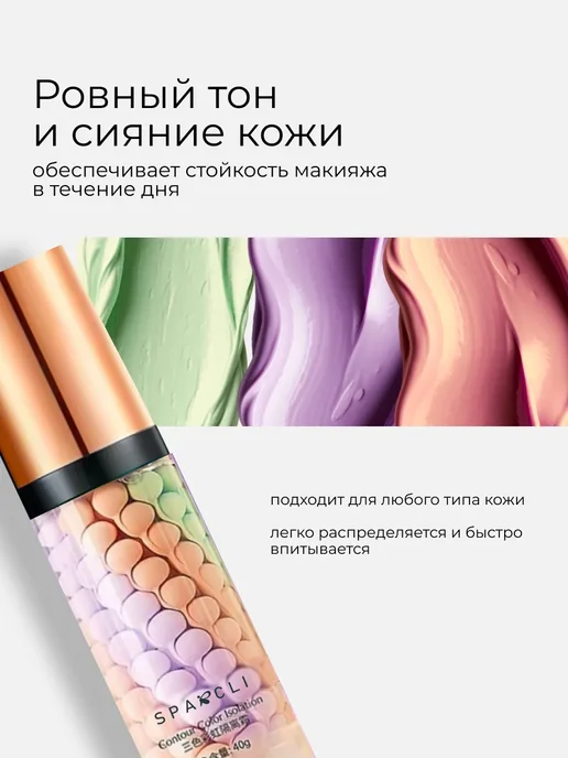 SPARCLI База под макияж трехцветная набор 2 шт, 2 шт, фото 2