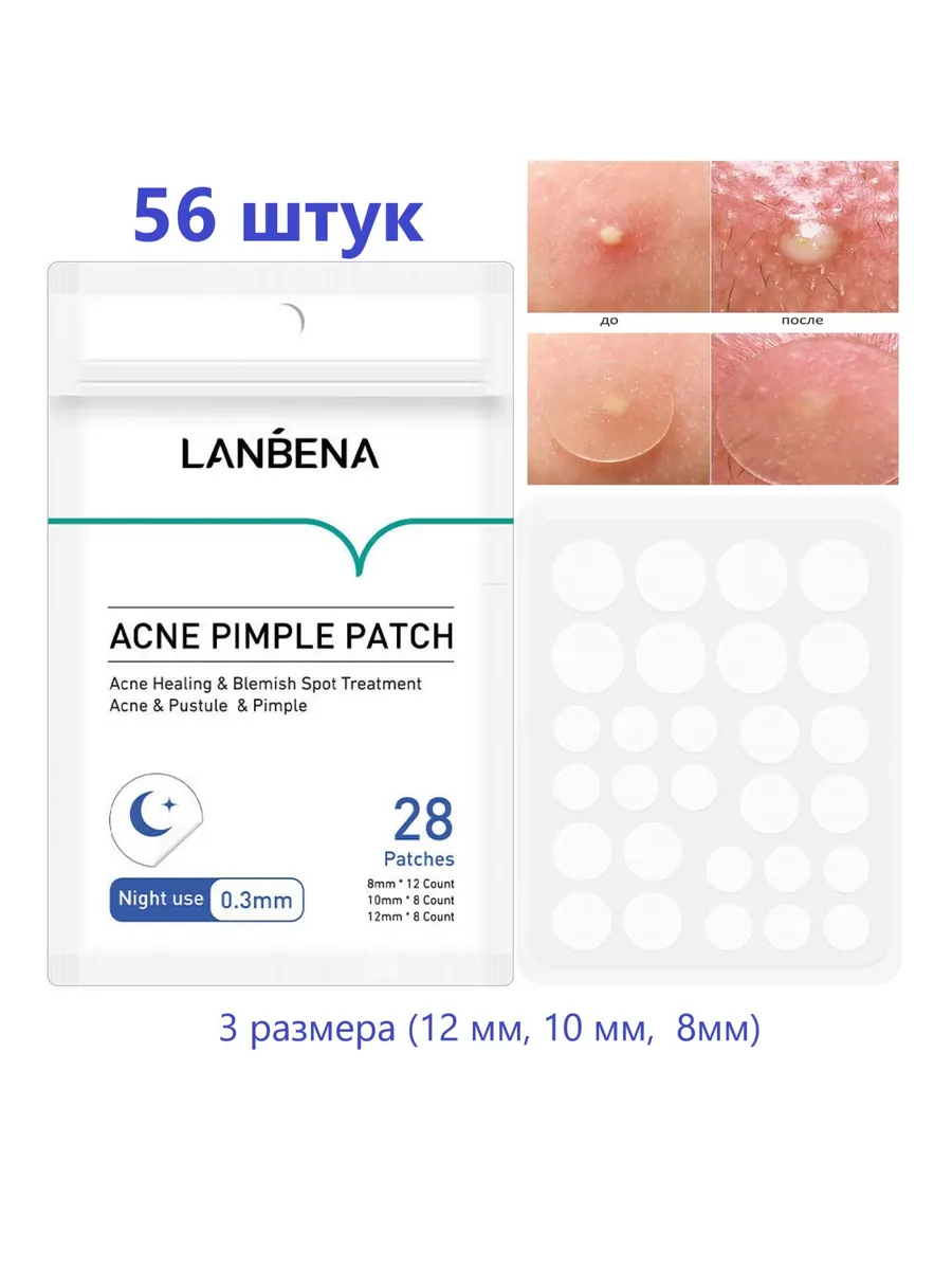 Патчи от прыщей и акне 56 шт.