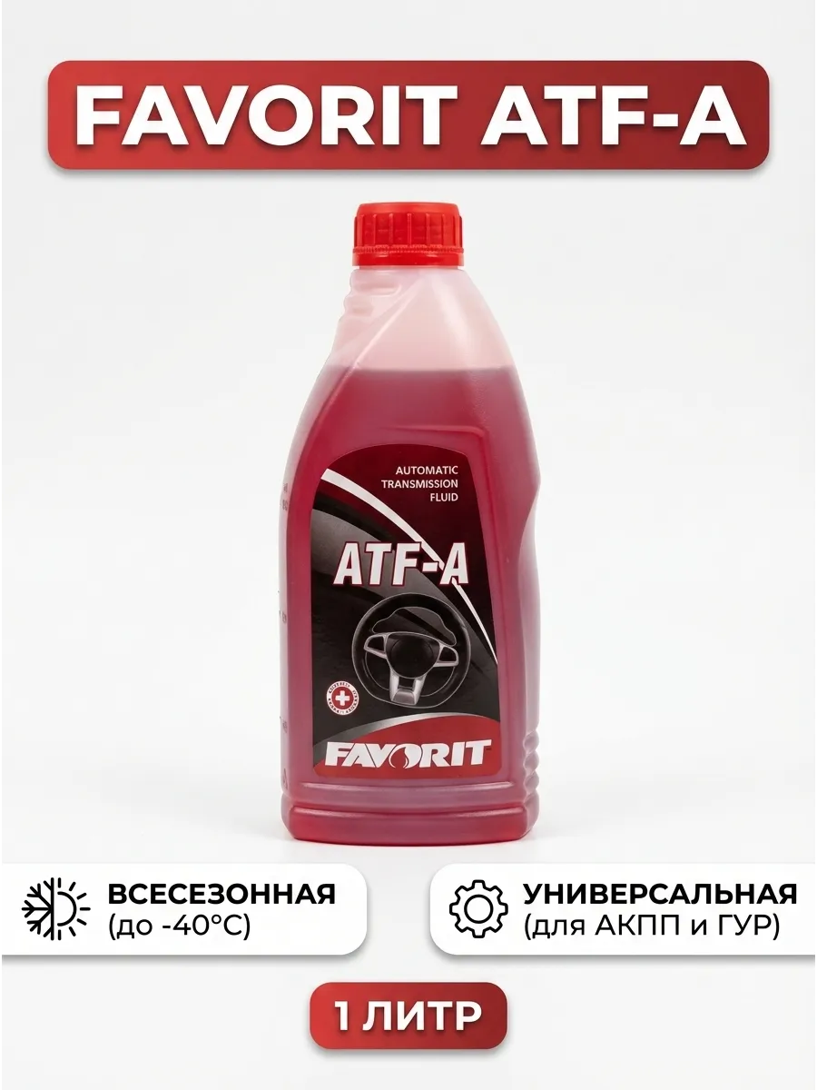 Гидравлическая жидкость ATF-A для АКПП и ГУР красная, 1л