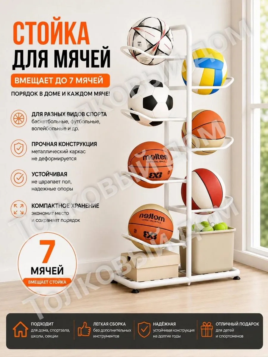 Стойка для мячей