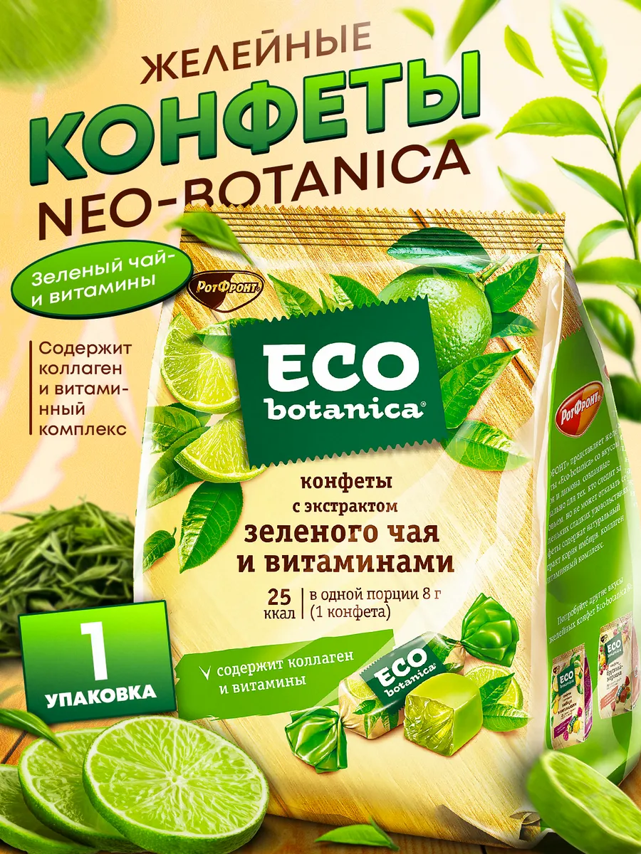Набор конфет Neo-Botanica Vitamin с зеленым чаем 200 гр 1шт