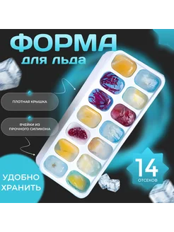 Силиконовая форма для льда на 14 ячеек