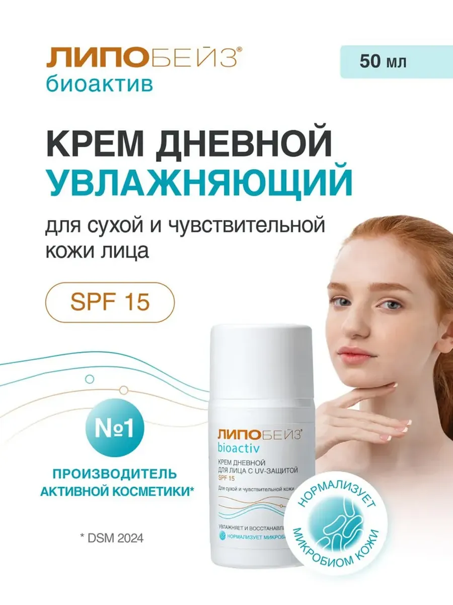 Крем дневной для лица