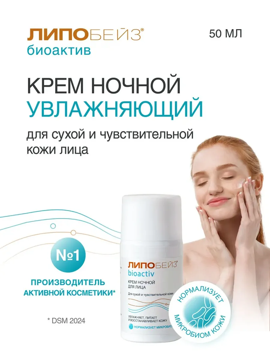 Крем ночной для лица