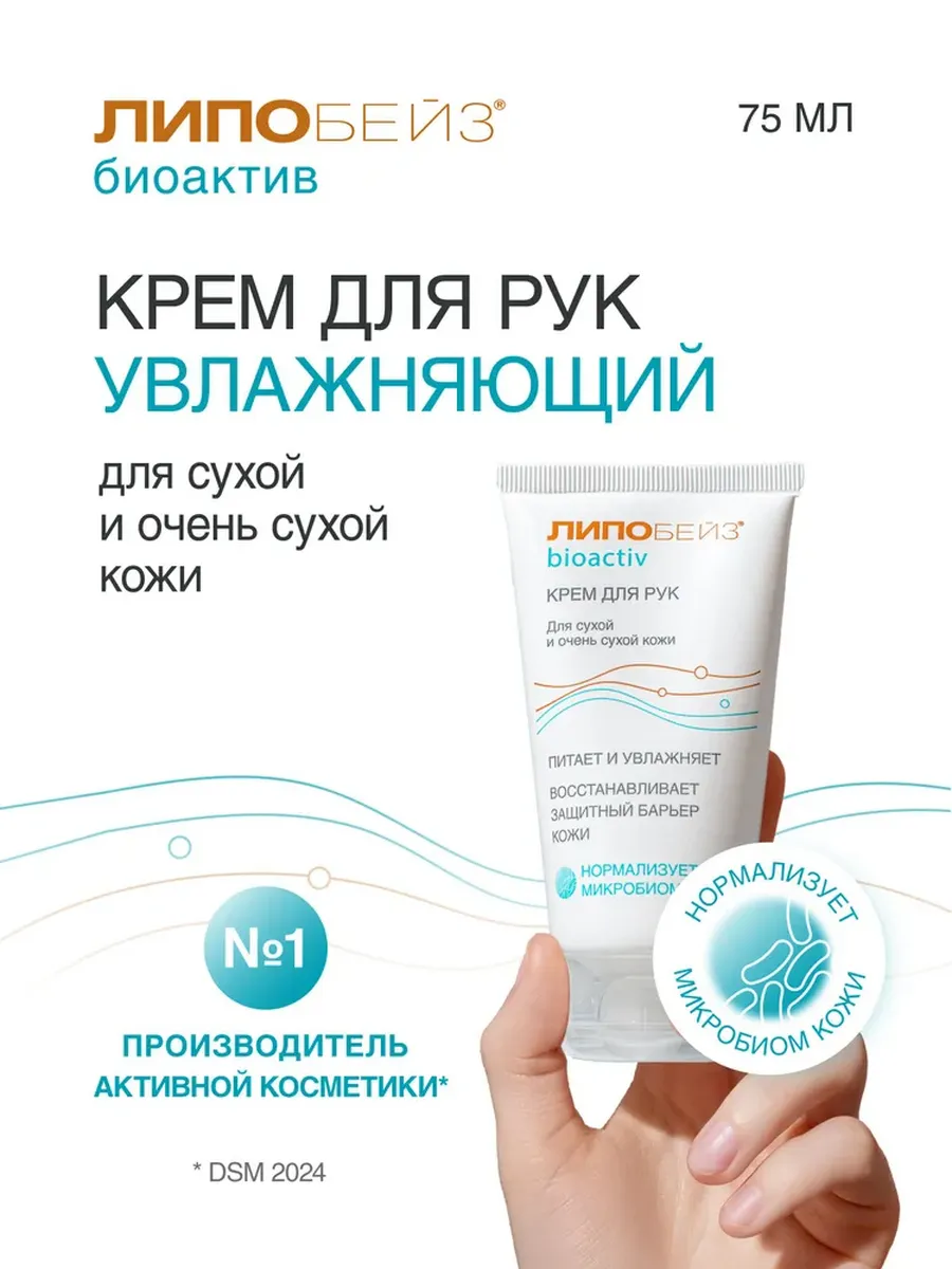 Крем для рук