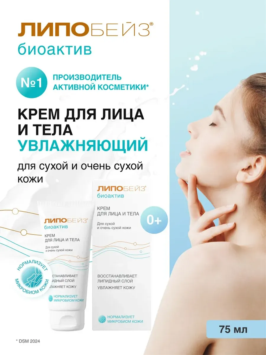 Крем для лица и тела