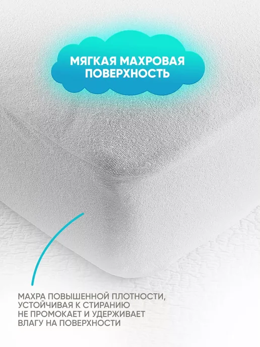 ВолФорест Наматрасник детский непромокаемый 160*80, 160x80, фото 3