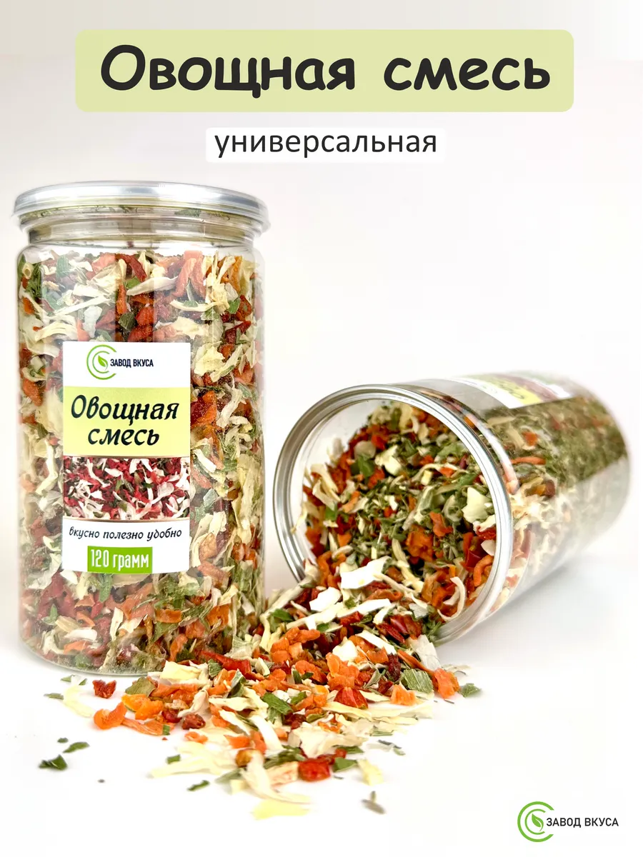 Овощная смесь универсальная