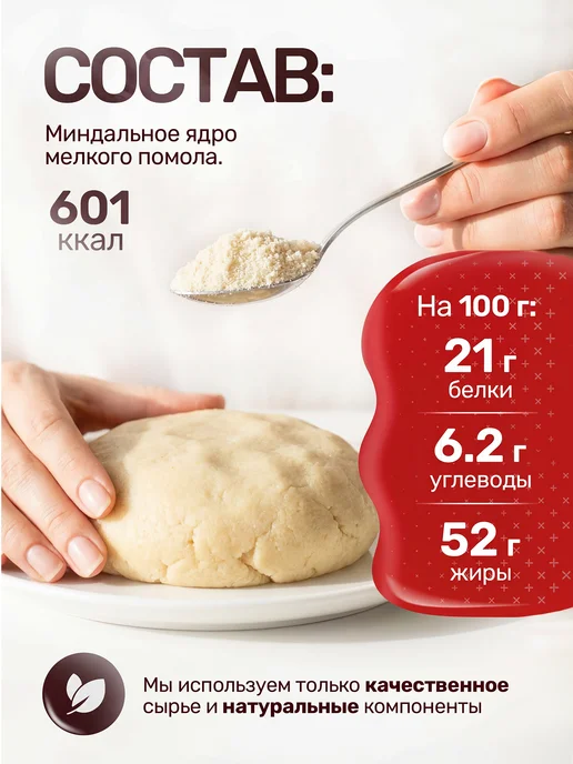 TVENDR Company Limited Миндальная мука мелкого помола для кето 1 кг, 1 кг, фото 4