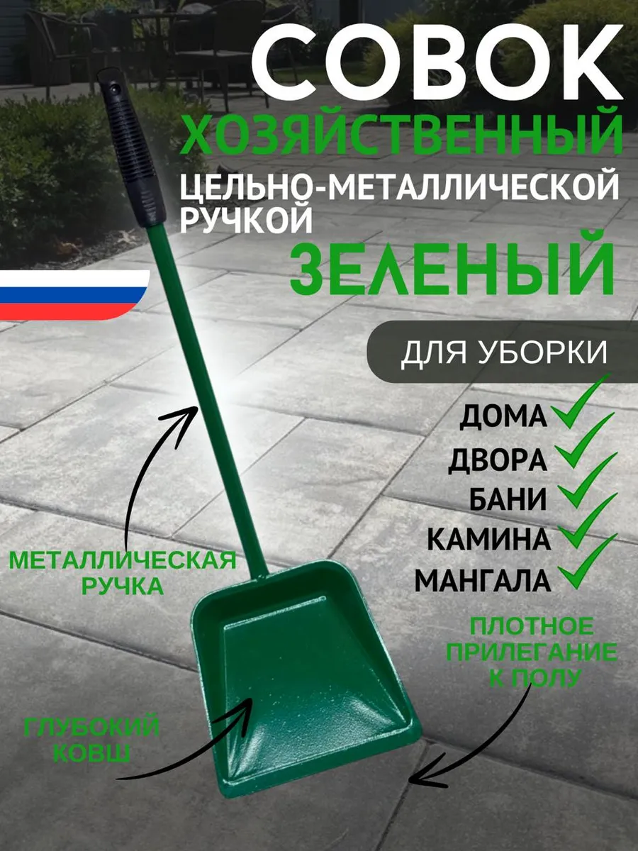 Совок Железной Ручкой Большой ЗЕЛЕНЫЙ