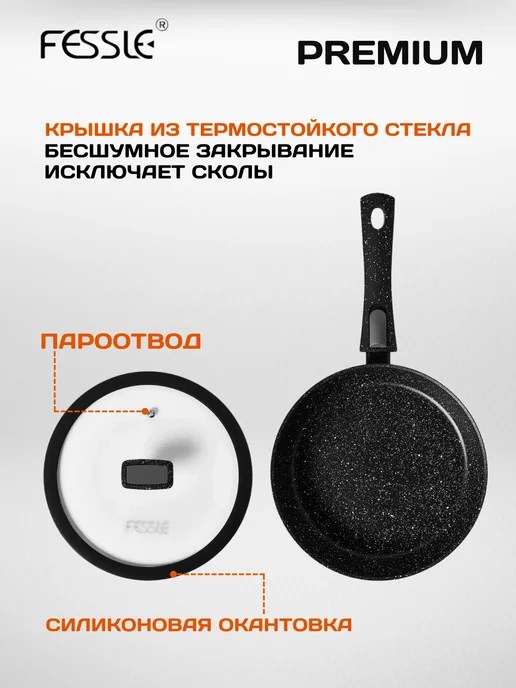 Fessle Сковорода глубокая с крышкой 22 см, черный, фото 2