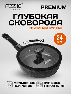 Сковорода глубокая 24 см Fessle 310213682 купить за 2 925 ₽ в интернет‑магазине Wildberries