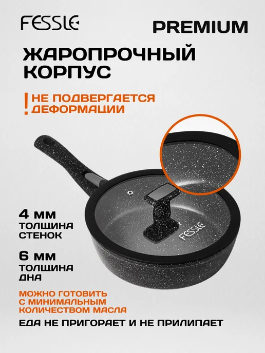 Fessle Сковорода глубокая со съемной ручкой и крышкой 26 см, черный, фото 4