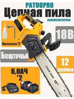 Пила аккумуляторная цепная 12 дюймов (2 АКБ 6,0 Ач) PATUOPRO 310214177 купить за 7 443 ₽ в интернет-магазине Wildberries