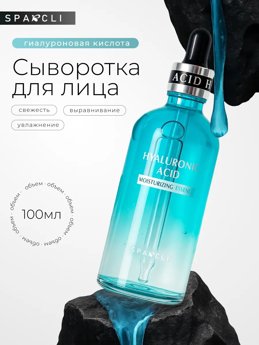 Сыворотка для лица увлажняющая 100 мл.