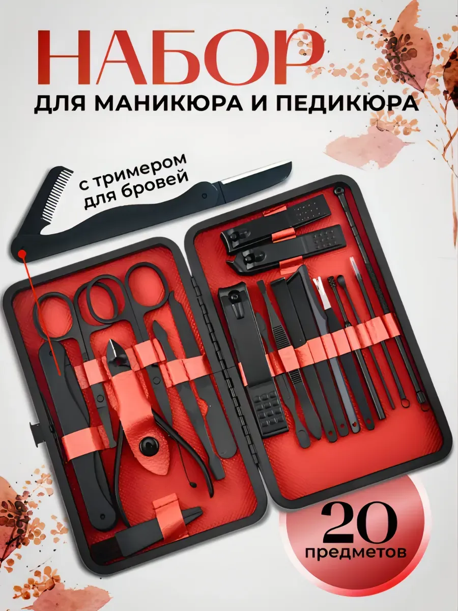 Профессиональный набор для маникюра и педикюра
