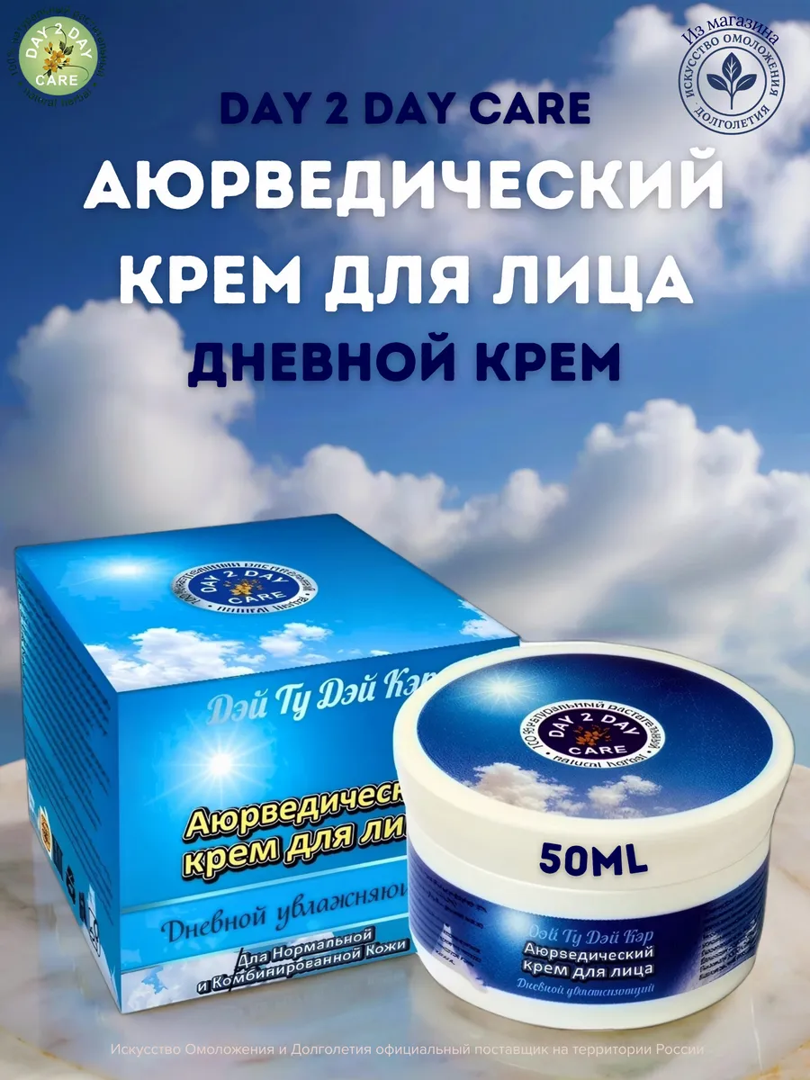 Day to Day Care дневной крем 50 мл