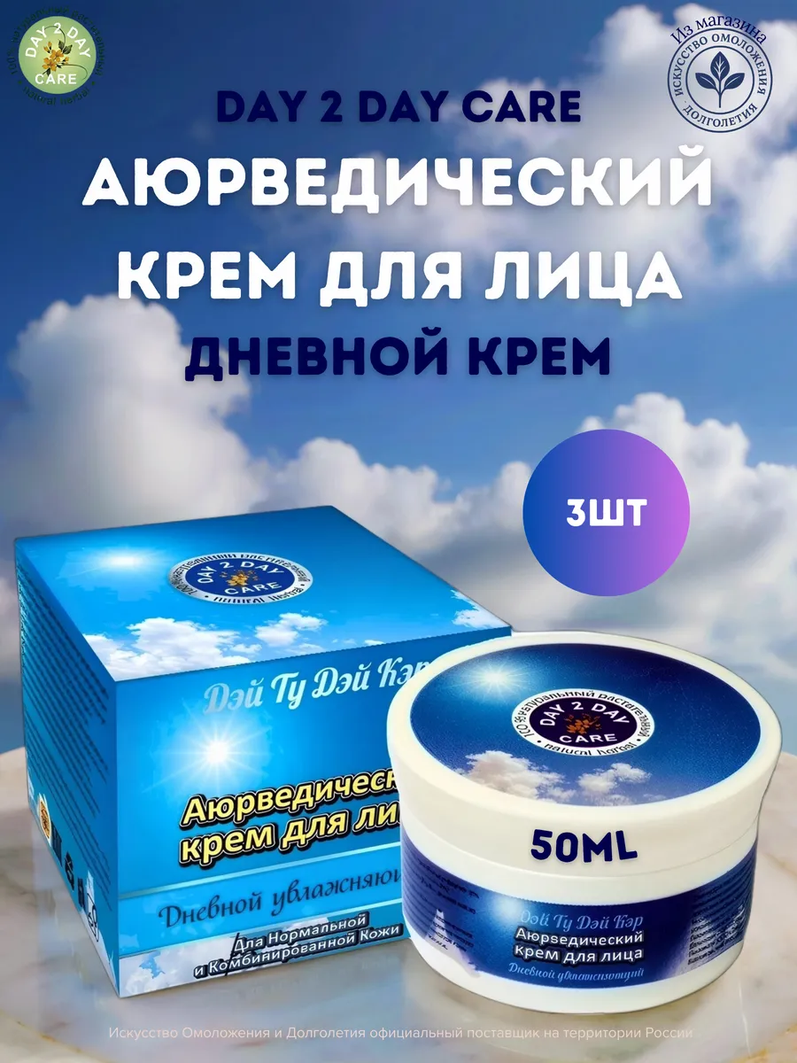 Day to Day Care дневной крем 3х50мл