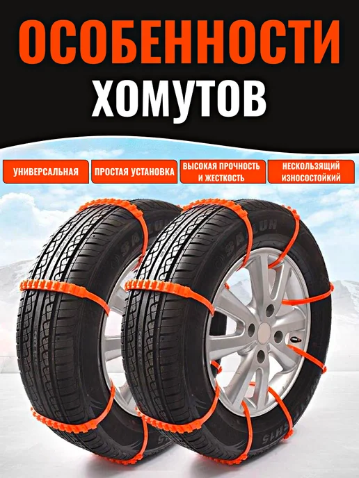 Антипробуксовочные стяжки на колеса, вариант, фото 3